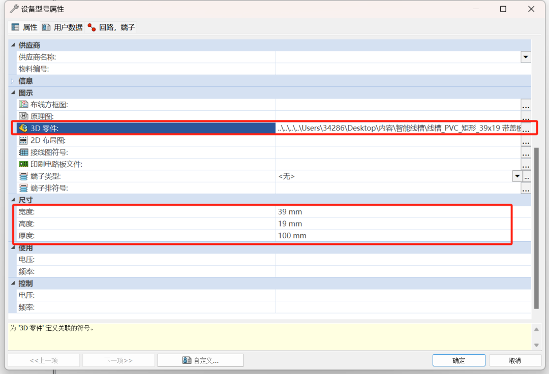 SOLIDWORKS Electrical电气智能零部件的运用的图11